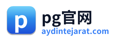 pg官网